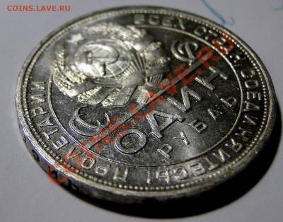 1 рубль ---1924--- Красивый! до 13.02 в 22.00мск - DSC06959.JPG