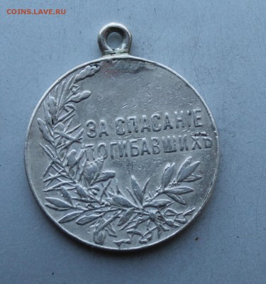 Медаль за спасание погибавших.На сутки - IMG_1235.JPG