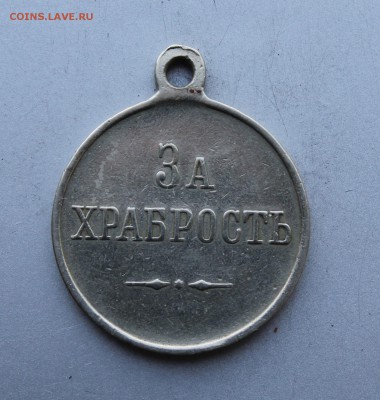 Медаль за Храбрость.На сутки - IMG_1258.JPG