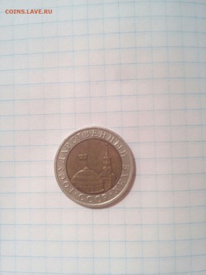 10 рублей 1991 ЛМД до 26.04. 21:00 МСК - uNA6vQH4Jto