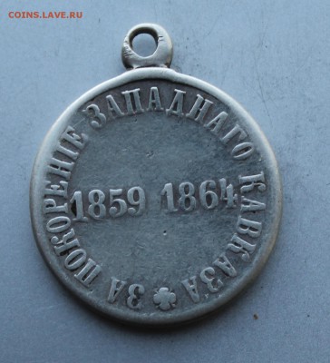 Медаль за покорение западного Кавказа. На сутки - IMG_1280.JPG