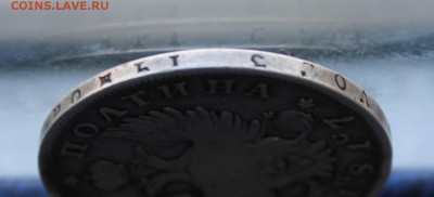 Полтина 1817 год.На сутки - IMG_1320.JPG
