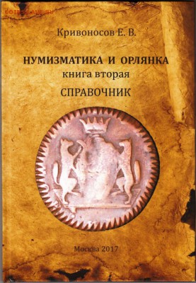 Кто и для чего делали насечки на монетах? - IMG (2)