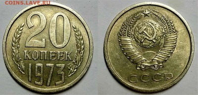 20 копеек 1973 г. Оценка! - 20170420_200027