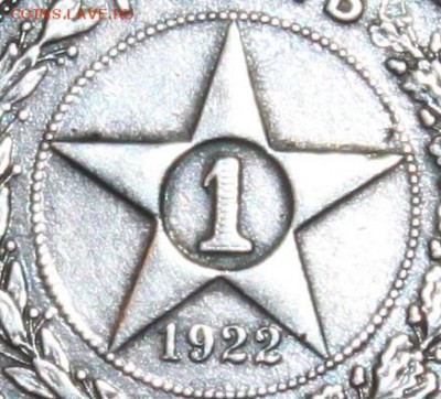 1 РУБЛЬ 1922 ГОД ПЛ .ПОДСКАЖИТЕ ПЛИЗ) - IMG_5552.JPG