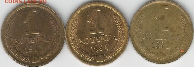 1 копейка 1991 год л - 1к0003