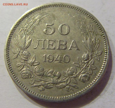 50 лева 1940 Болгария №1 23.04.2017 22:00 МСК - CIMG8413.JPG