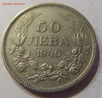 50 лева 1940 Болгария №2 23.04.2017 22:00 МСК - CIMG8417.JPG