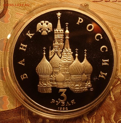 3 руб 1992г Северный конвой пруф в капсуле 26.04 22-00 - DSC02569.JPG