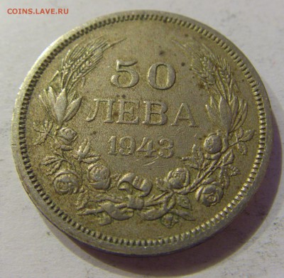 50 лева 1943 Болгария №2 23.04.2017 22:00 МСК - CIMG8425.JPG