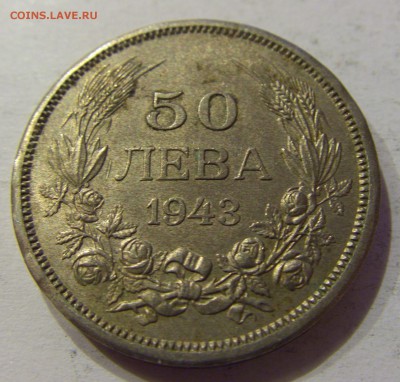 50 лева 1943 Болгария №1 23.04.2017 22:00 МСК - CIMG8420.JPG