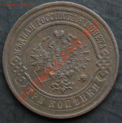 3 копейки 1916 года с 0 рублей. Окончание: 13.02.11. - 3 коп 1916 2