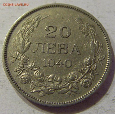 20 лева 1940 Болгария №1 23.04.2017 22:00 МСК - CIMG8429.JPG