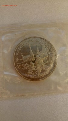 3р. Освобождение. Вена пруф запайка до 26.04.17 - P70420-184210