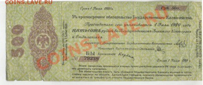 Ряд бон на оценку и опознание..... - 33