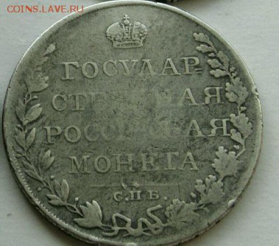 Рубль 1809 фг - 3407491827