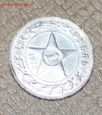 1 РУБЛЬ 1922 ГОД ПЛ .ПОДСКАЖИТЕ ПЛИЗ) - IMG_5585.JPG