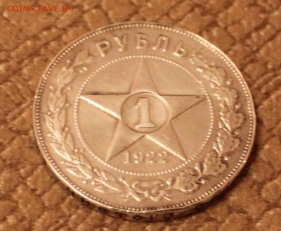 1 РУБЛЬ 1922 ГОД ПЛ .ПОДСКАЖИТЕ ПЛИЗ) - IMG_5581.JPG