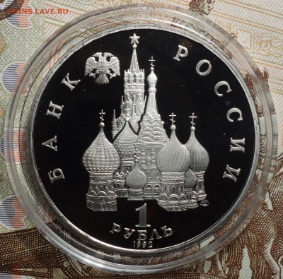 1 руб 1992г Колас пруф в капсуле 26.04 22-00 - DSC02572.JPG