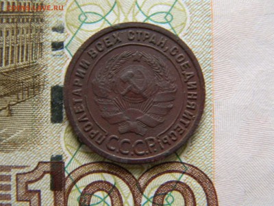 1 копейка 1925 года до 21.04.2017  22-00 мск - DSCN8568.JPG