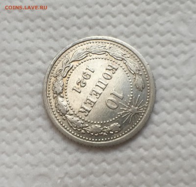 10 копеек 1921 - image