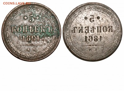 Залипуха аверс аверс - 5 копеек 1861 ЕМ - негатив реверс-реверс