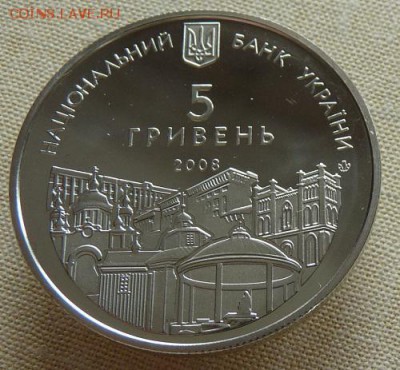 Украина, 5 гр. 2008, Письменность, до 22.00 26.04. - P1170297.JPG