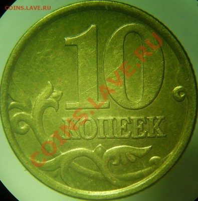 10 копеек 01 сп 1А до 14.02 - 10к-01сп 1А рев