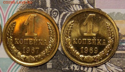 1 коп.1967,69 гг 2 шт.отличные до 23.04.17 до 22-00 по мск - Изображение 081