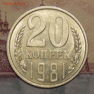 20 копеек 1985,81 шт.от 3 копеек до 23.04.17 до 22-00 мск - Изображение 220