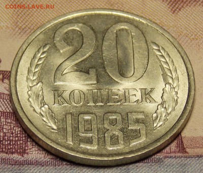 20 копеек 1985,81 шт.от 3 копеек до 23.04.17 до 22-00 мск - Изображение 335