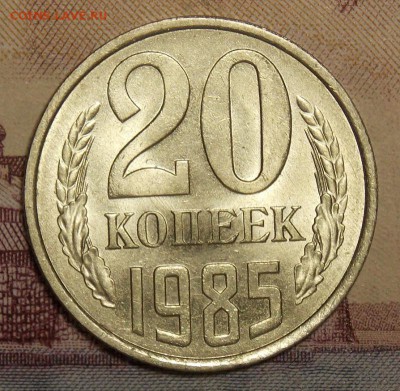 20 копеек 1985,81 шт.от 3 копеек до 23.04.17 до 22-00 мск - Изображение 344