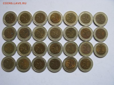 277 штук 50 рублей 1992 года биметалл до 27.04 в 22:00 - IMG_0441