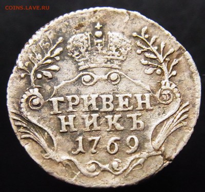 Гривенник 1769 г.  СПБ TI  Ag Окончание: 23.04.2017 - RIMG0670.JPG
