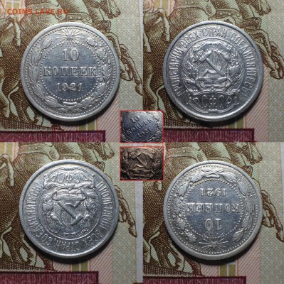 10 копеек 1921 - image