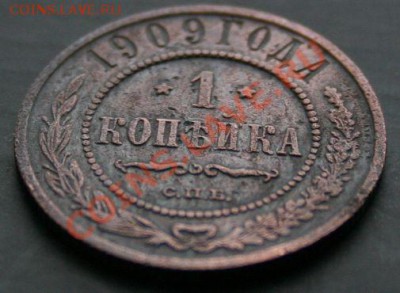 1 копейка 1909 года с 0 рублей. Окончание: 13.02.11. - 1 коп 1909 3