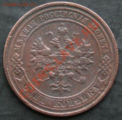 1 копейка 1909 года с 0 рублей. Окончание: 13.02.11. - 1 коп 1909 2