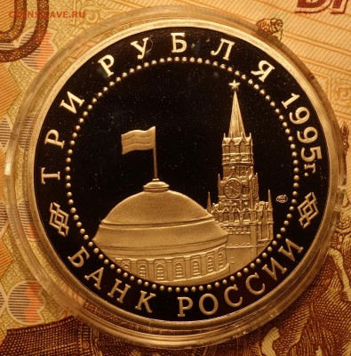 3 руб 1995г Вена пруф в капсуле 26.04 22-00 - DSC02588.JPG