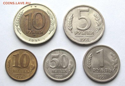 Комплект ГКЧП - 10,50 коп.; 1,5,10 руб.  22:00 мск 23.04.17 - IMG_5375,1