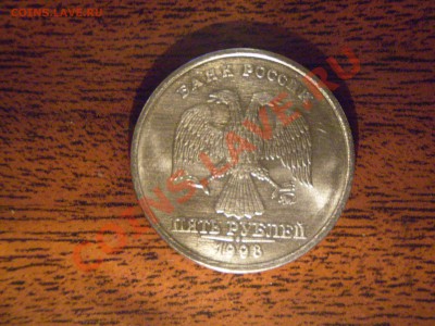 5р 1998 ммд шт.1.1.А или 1.1.Б?? - 1.1б.JPG