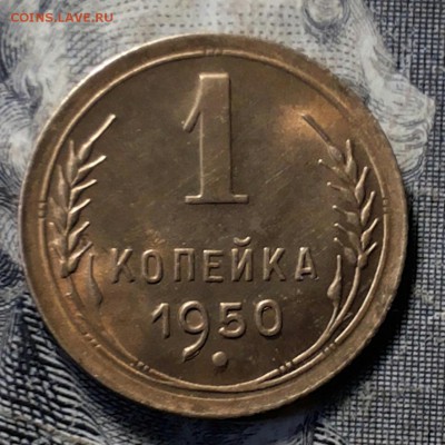 1 копейка 1950г Отличная. до 24.04.17 22-00 мск - 20170419_095143-1