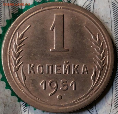 1 копейка 1951г   до 25.04.17 22-00мск - 20170419_110807-1