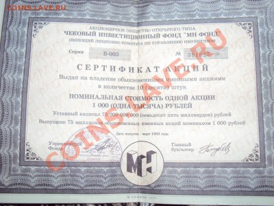 Сертификат акции МН ФОНД" - DSC01837.JPG