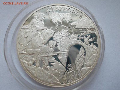 3 рубля, 2000 г. "А.В. Суворов" - DSCN0012.JPG