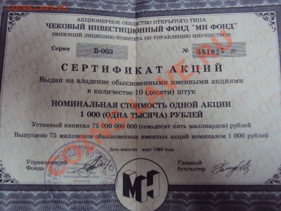 Сертификат акции МН ФОНД" - DSC01838.JPG