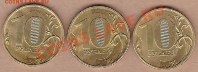 10руб.2010 ММД три разные. подскажите по штампам - IMG_0001