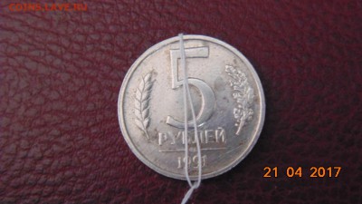 монеты на оценку 5р 91 лмд и 1р 97 спмд - DSC00454.JPG