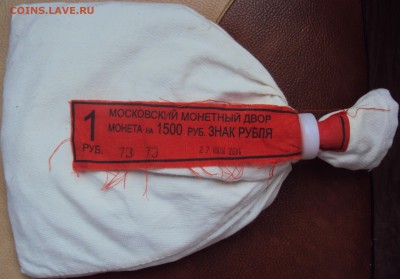 Мешок "Знак рубля" с номинала до 27.04.2017г. - 2.JPG