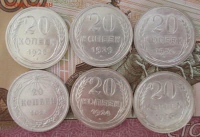 20 копеек 1923,1924,1925,1928,1929,1930 года - IMG_0915.JPG