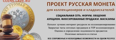 РУССКАЯ МОНЕТА-БЕСПЛАТНАЯ СОЦ.СЕТЬ, СДЕЛКИ, ФОРУМ, БЛОГИ - banerforum